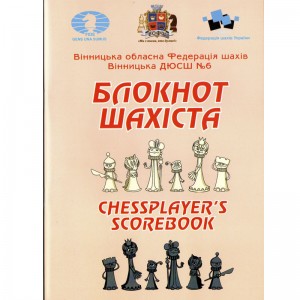 Блокнот для запису партій