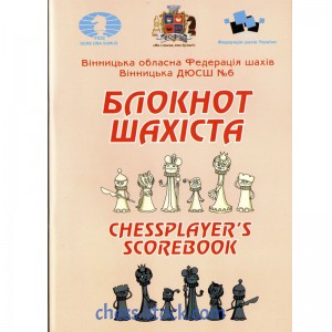 Блокнот для запису партій