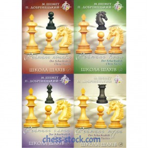 Книга "Школа шахів: Рейтинг пішака, коня, слона, тури"
