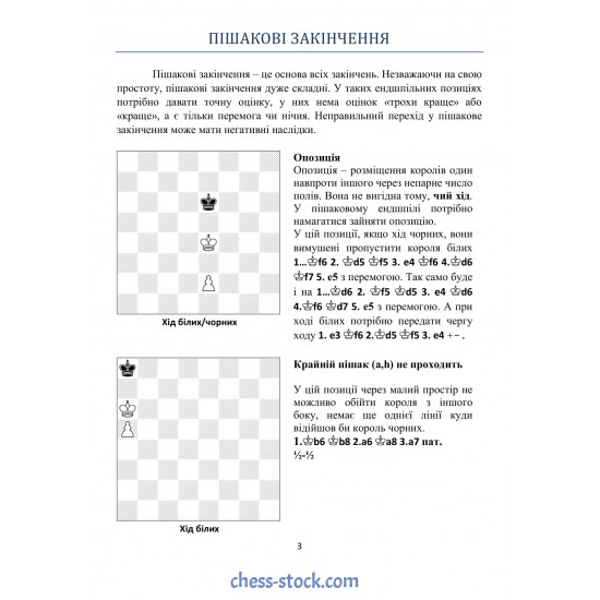 Книга "Путівник по шахових ендшпілях (Ромашов А.)"
