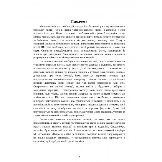 Книга "Путеводитель по шахматным эндшпилям (Ромашов А.)"