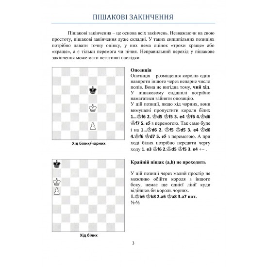 Книга "Путеводитель по шахматным эндшпилям (Ромашов А.)"