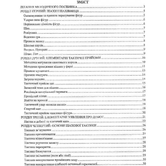 Книга "Третій розряд за 100 днів (Хабінець І.)"