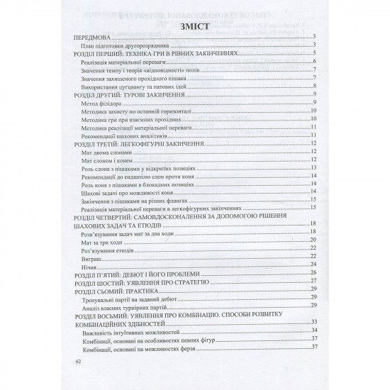 Книга "Второй разряд за 200 дней (Хабинец И.)"