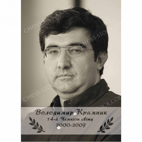 Портрети чемпионов мира