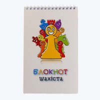Блокнот для запису партій на пружинці (спіралі)