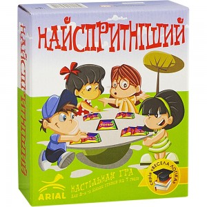 Найспритніший