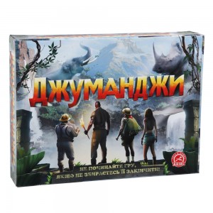 Настільна гра Джуманджи
