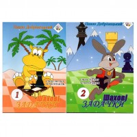 Книга "Шахматные задачи №1 та №2 (Добринецкий П.)" Книга "Шахматные задачи №1 та №2 (Добринецкий П.)"