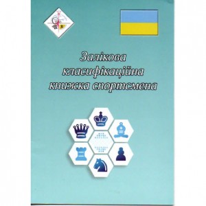 Зачетная книжка спортсмена