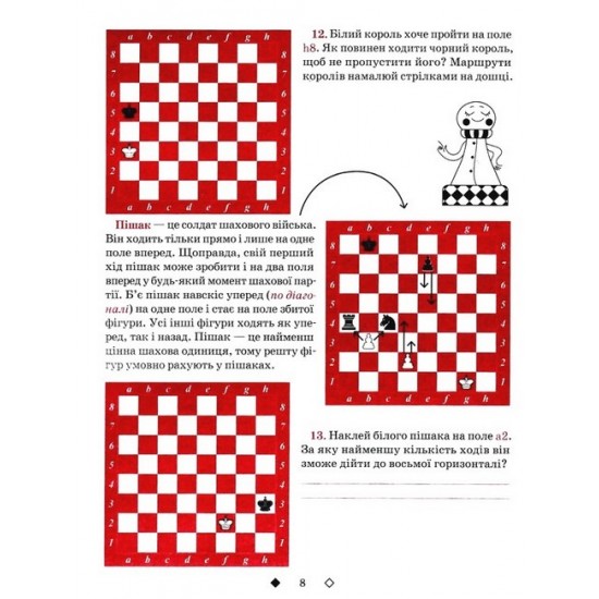 Книга "Шахи для дітей. І рівень (Романова І.А.)"