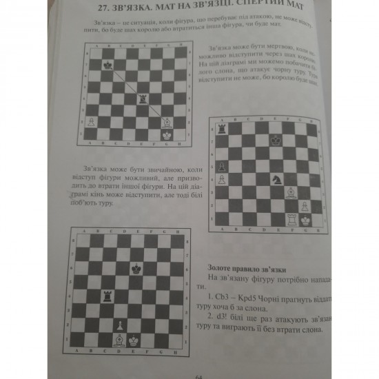 Книжка "Чесмен. Шахи для дітей, батьків, тренерів. Частина 1"