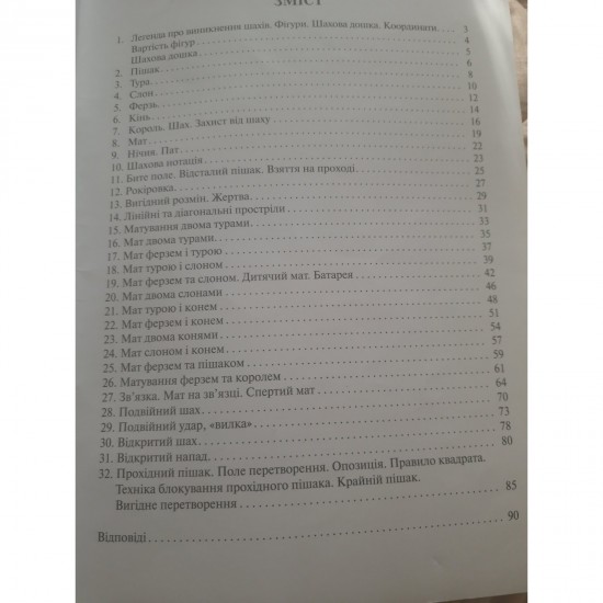 Книга "Чесмен. Шахи для дітей, батьків, тренерів. Частина 1"