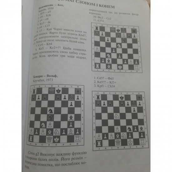 Книжка "Чесмен. Шахи для дітей, батьків, тренерів. Частина 1"