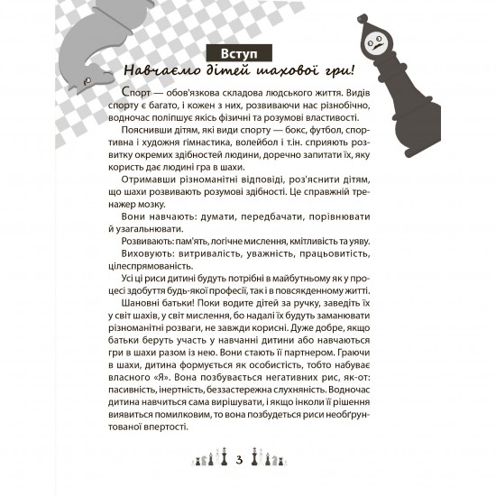 Книга "Шахова абетка (Іван Величко)"