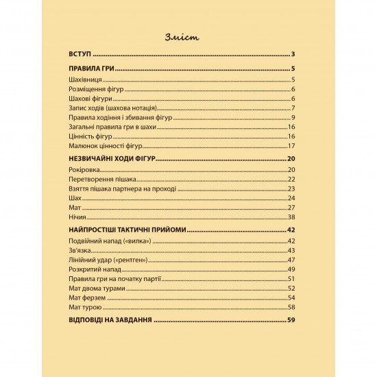 Книга "Шахова абетка (Іван Величко)"