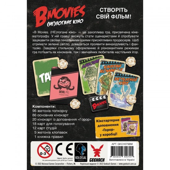 Настільна гра B Movies. (НЕ)погане кіно (Geekach Games)
