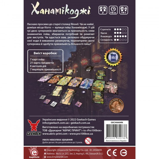 Настільна гра Ханамікоджі (Hanamikoji) Geekach Games