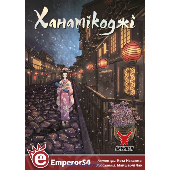 Настольная игра Ханамикоджи (Hanamikoji) Geekach Games