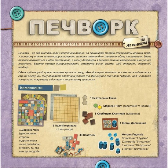 Настільна гра Печворк (Patchwork) Kilogames