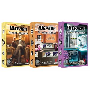 Настольная игра Шерлок. 3 в 1. Набор 2 (Geekach Games)