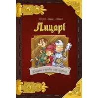 Комікс-квест Лицарі. Стань справжнім героєм (BAIKY)