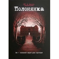 Комікс-квест Полонянка (BAIKY)