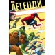 Комикс Легенды MARVEL (Mal`Opus)