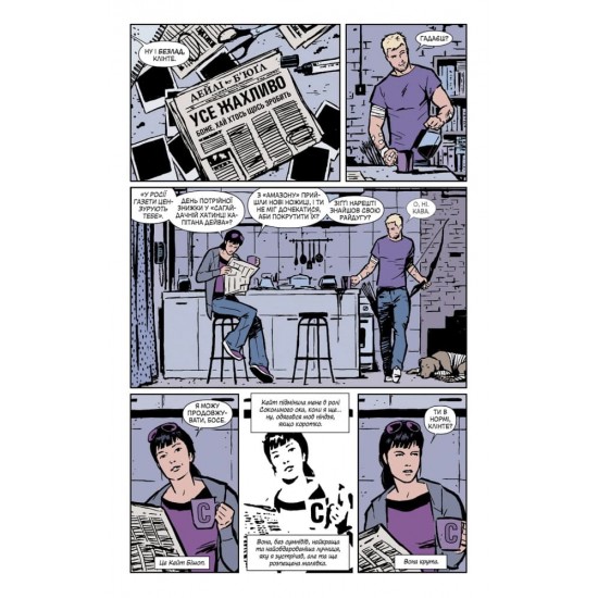 Комікс Соколине око. Том 1. Моє життя як зброя (Mal`Opus)