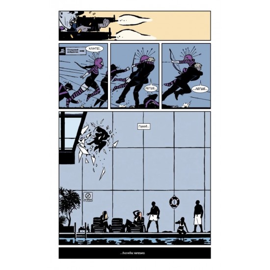 Комикс Соколиный глаз. Том 1. Моя жизнь как оружие (Mal`Opus)