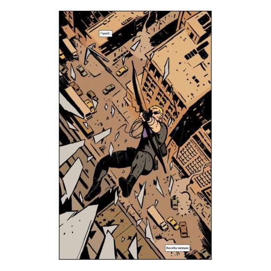 Комікс Соколине око. Том 1. Моє життя як зброя (Mal`Opus)