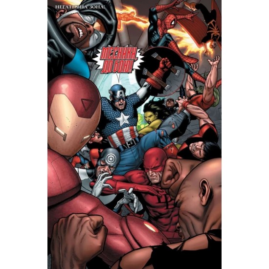 Комикс Гражданская Война MARVEL (Mal`Opus)