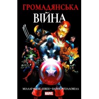 Комикс Гражданская Война MARVEL (Mal`Opus)