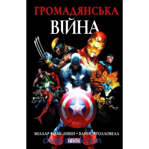 Комікс Громадянська Війна MARVEL (Mal`Opus)