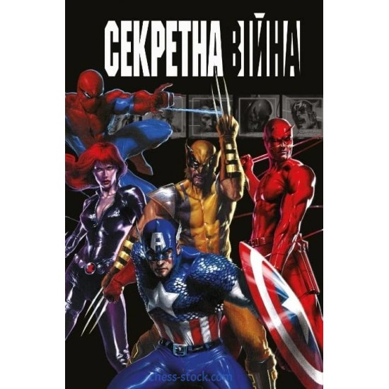 Комікс Секретна війна MARVEL (Mal`Opus)