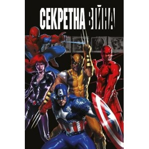 Комикс Секретная война MARVEL (Mal`Opus)