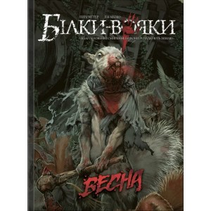 Комикс Белки-воины. Том 1 (Mal`Opus)