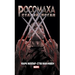 Комикс Росомаха Старый Логан MARVEL (Mal`Opus)