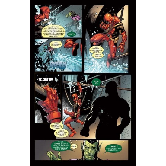 Комікс MARVEL Дедпул: Таємне Вторгнення (Mal`Opus)