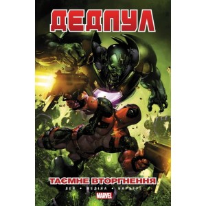 Комикс MARVEL Дедпул: Тайное Вторжение (Mal`Opus)