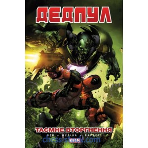 Комікс MARVEL Дедпул: Таємне Вторгнення (Mal`Opus)