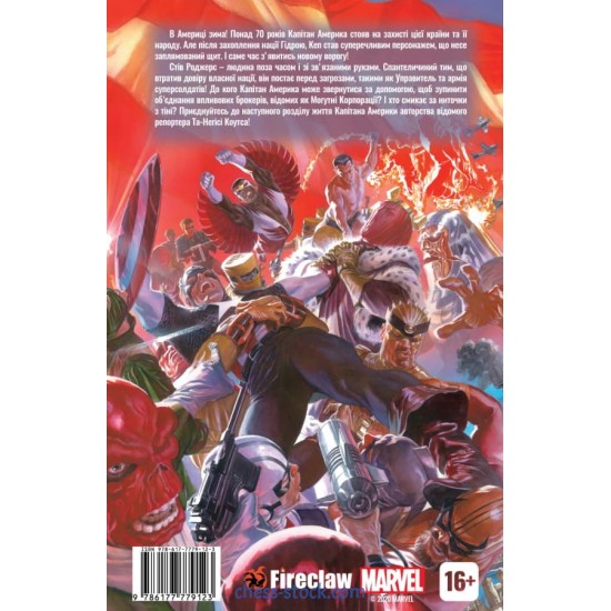 Комікс Капітан Америка. Том 1. Зима в Америці (Fireclaw)