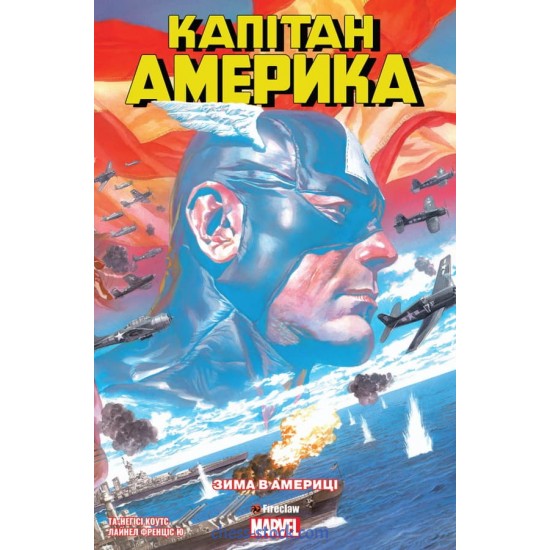 Комікс Капітан Америка. Том 1. Зима в Америці (Fireclaw)
