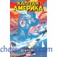 Комікс Капітан Америка. Том 1. Зима в Америці (Fireclaw)