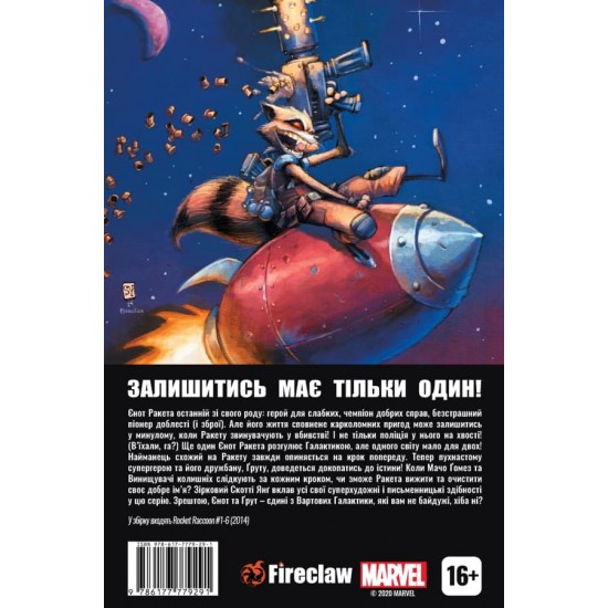 Комикс Енот Ракета. Преследование (Fireclaw)