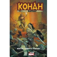 Комікс Конан-варвар. Життя та смерть Конана (Fireclaw)