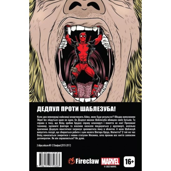 Комікс Дедпул проти Шаблезуба (Fireclaw)