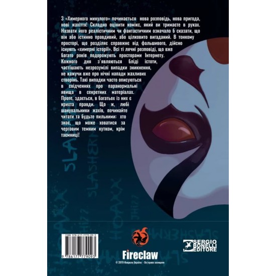 Комікс Химерне Минуле. Том 1 (Fireclaw)