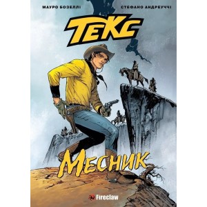 Комикс Текс. Мститель (Fireclaw)