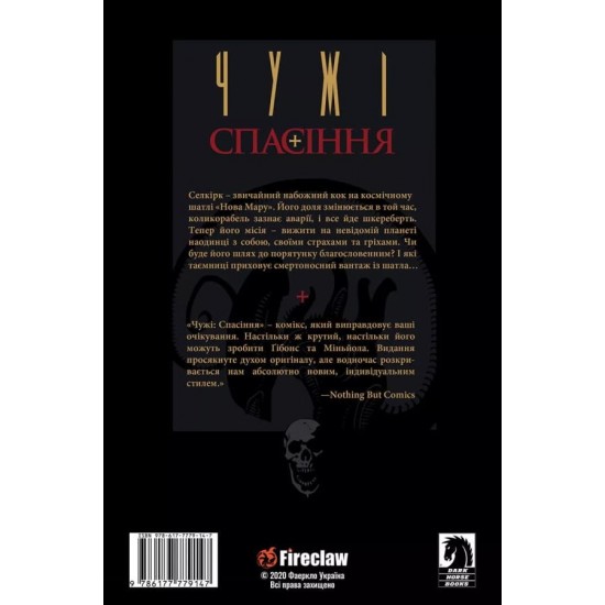 Комикс Чужие. Спасение (Fireclaw)
